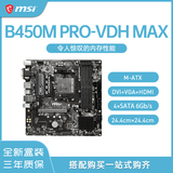 微星b450m pro vdh max